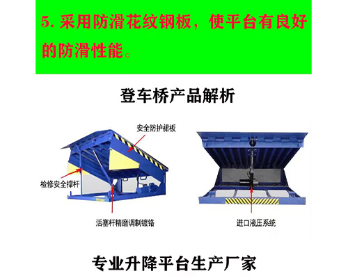 固定式登車橋，卸貨平臺(tái) 